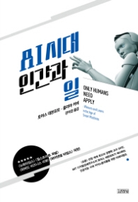 AI 시대 인간과 일